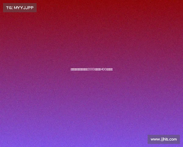 德温特转会米兰签约费达2000万欧元加400万欧浮动